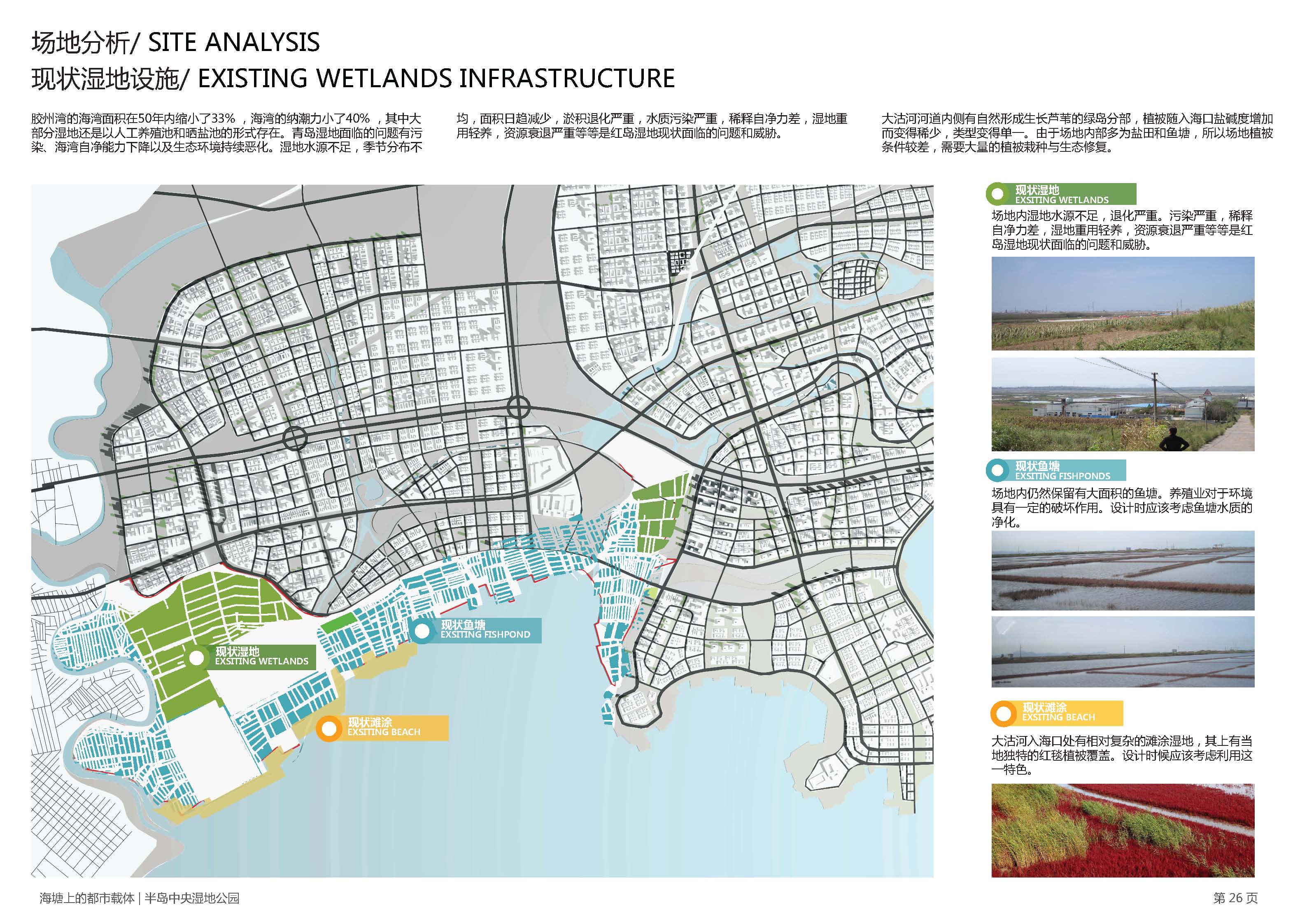 【文本】红岛绿洲湿地公园概念景观规划 - 艺术知网